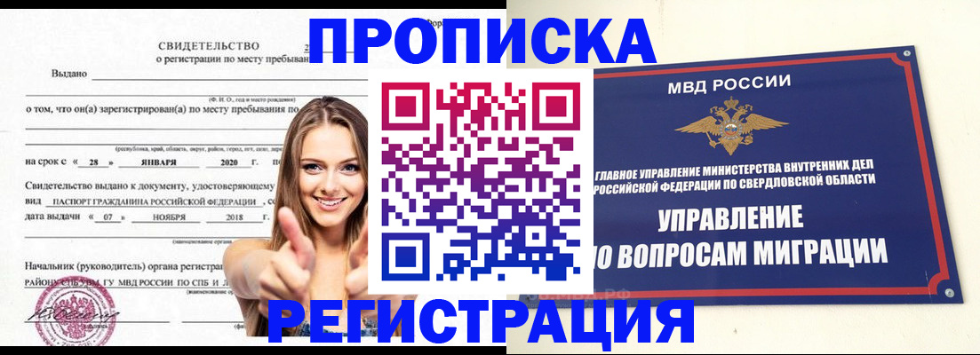 прописка от собственника в Михайловке